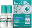 【第3類医薬品】【参天製薬】ウェルウォッシュアイa10ml2本入り点眼型洗眼薬 目薬 サンテ 洗眼剤