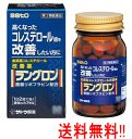 【第3類医薬品】【送料無料】ラングロン50錠 《佐藤製薬》