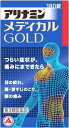 【第3類医薬品】【送料無料!!】 【アリナミン製薬】 アリナミンメディカル ゴールド 180錠