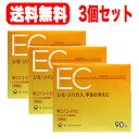 【第3類医薬品】【送料無料!3個セット!】新エバユース EC90包【第一三共ヘルスケア】