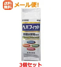 医薬品区分 一般用医薬品 薬効分類 ビタミン含有保健薬（ビタミン剤等） 製品名 ヘパフィット 製品の特徴 　ヘパフィットは，健康な哺乳動物の新鮮な肝臓に，消化酵素を加えて消化吸収しやすくした肝臓加水分解物を主成分に，ジクロロ酢酸ジイソプロピルアミン，リボフラビン（ビタミンB2）およびビタミンEを配合した滋養強壮保健剤です。 　普段から疲れやすかったり，体力がないと思われている方や食べ過ぎ，飲み過ぎで胃腸の調子が良くないと思われている方などの滋養強壮，栄養補給にお役立てください。 〔PTP包装に記載〕 使用上の注意 【使用上の注意】 ■相談すること 1．服用後，次の症状があらわれた場合は副作用の可能性があるので，直ちに服用を中止し，この添付文書を持って医師，薬剤師または登録販売者に相談してください。 ［関係部位：症状］ 皮膚：発疹 消化器：吐き気，下痢，胃部不快感 2．しばらく服用しても症状がよくならない場合は服用を中止し，この添付文書を持って医師，薬剤師または登録販売者に相談してください。 効能・効果 滋養強壮，胃腸障害・栄養障害・病中病後・肉体疲労・発熱性消耗性疾患・妊娠授乳期などの場合の栄養補給，虚弱体質 効能関連注意 用法・用量 次の1回量を水またはお湯でかまずに服用してください。 ［年齢：1回量：1日服用回数］ 成人（15歳以上）：2錠：3回 15歳未満の小児：服用しないこと 用法関連注意 定められた用法・用量を厳守してください。 〔瓶包装に記載〕 （1）定められた用法・用量を厳守してください。 （2）錠剤の取り出し方 　錠剤の入っているPTPシートの凸部を指先で強く押して裏面のアルミ箔を破り，取り出してお飲みください。（誤ってそのまま飲み込んだりすると食道粘膜に突き刺さる等思わぬ事故につながります。） 〔PTP包装に記載〕 成分分量 6錠中 肝臓水解物・・・・・・・・・・・・・・600mg ジクロロ酢酸ジイソプロピルアミン・・・30mg リボフラビン・・・・・・・・・・・・・12mg トコフェロール酢酸エステル・・・・・・9mg 添加物 セルロース，D-マンニトール，二酸化ケイ素，合成ケイ酸アルミニウム，カルメロースカルシウム(CMC-Ca)，ヒプロメロース(ヒドロキシプロピルメチルセルロース)，白糖，タルク，酸化チタン，アラビアゴム，ポビドン，カルナウバロウ，三二酸化鉄，赤色3号，青色1号，ステアリン酸マグネシウム 保管および取り扱い上の注意 （1）直射日光の当たらない湿気の少ない涼しい所に密栓して保管してください。 （2）小児の手の届かない所に保管してください。 （3）誤用をさけ，品質を保持するために他の容器に入れかえないでください。 （4）湿気により錠剤表面が変色することがありますので，ぬれた手で触れないでください。 （5）ビンの中の詰め物は，輸送中の錠剤の破損を防止するために入れてありますので，フタをあけた後はすててください。なお，開封時等に肝臓水解物の特有なにおいを感じることがあります。 （6）箱およびビンの「開封年月日」記入欄に，開封した日付を記入し，ビンをこの文書とともに箱に入れたまま保管してください。 （7）使用期限を過ぎた製品は服用しないでください。 〔瓶包装に記載〕 （1）直射日光の当たらない湿気の少ない涼しい所に保管してください。 （2）小児の手の届かない所に保管してください。 （3）誤用をさけ，品質を保持するために他の容器に入れかえないでください。 （4）湿気により錠剤表面が変色することがありますので，ぬれた手で触れないでください。 （5）錠剤の取り出し時等に肝臓水解物の特有なにおいを感じることがあります。 （6）使用期限を過ぎた製品は服用しないでください。 〔PTP包装に記載〕 消費者相談窓口 会社名：皇漢堂製薬株式会社 問い合わせ先：お客様相談窓口 電話：フリーダイヤル　0120-023520 受付時間：平日9：00〜17：00（土，日，祝日を除く） 製造販売会社 会社名：皇漢堂製薬株式会社 住所：兵庫県尼崎市長洲本通2丁目8番27号 剤形 錠剤 リスク区分 第3類医薬品 広告文責 株式会社エナジー　0242-85-7380 文責：株式会社エナジー　登録販売者　山内和也 医薬品販売に関する記載事項はこちら 使用期限：使用期限まで1年以上あるものをお送りいたします。医薬品販売に関する記載事項はこちら 使用期限：使用期限まで1年以上あるものをお送りいたします。 医薬品はちょっと高いな…とお悩みの貴方へ！ 医薬品ではございませんが、 お勧めのサプリメントがございます！ 9割以上の方が違いを実感した飲み会定番サプリ！ 当店オススメ！人気の飲み会番長！!&nbsp; &nbsp; NOMI-KAI　BanCho 飲み会番長　1包(4粒入）×5包 飲み会番長 1包(4粒入）×10包 飲み会番長 1包(4粒入）×50包 &nbsp; &nbsp; &nbsp; NOMI-KAI　BanCho 飲み会番長　120粒 NOMI-KAI　BanCho 飲み会番長　120粒×3個 大人数の宴会に！ 1包(4粒入）×100包 こちらもオススメ 二日酔い　むかつきに　漢方の力！ 送料無料　茵チン五苓散エキス細粒G　コタロー　1.5g×12包 【送料無料！3個セット！】茵チン五苓散エキス細粒G　コタロー　1.5g×12包はこちら 【送料無料・5個セット】　茵チン五苓散エキス細粒G　コタロー　1.5g×12包×5セットはこちら