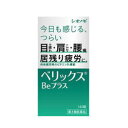 7/30限定!全品2%OFFクーポン!【第3類医薬品】【シオノギヘルスケア】ベリックスBeプラス 140錠