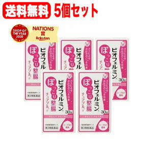 【送料無料！5個セット】【第3類医薬品】【大正製薬】ビオフェルミンぽっこり整腸チュアブルa30錠×5