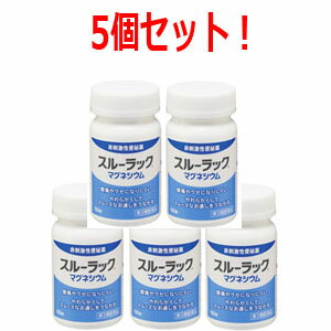 楽天エナジードラッグ6/1限定！最大400円OFFクーポン！さらに全品ポイント2倍！【第3類医薬品】【エスエス製薬】スルーラック　マグネシウム　100錠×5個セット！