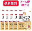 【第3類医薬品】【ネコポス便!・送料無料】【山本漢方製薬】ヨクイニンハトムギ錠<252錠>×5個 【5個セット!!】