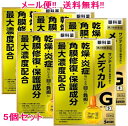 全品2%OFFクーポン!7/20まで【第2類医薬品】【メール便!! 送料無料!!】【5個セット!!】【参天製薬】サンテメディカルガードEX 12ml×5個セット...