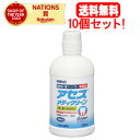 【第3類医薬品】【送料無料!10個セット!】サトウ製薬 アセスメディクリーン450ml×10【第3類医薬品】 液剤