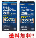 【第3類医薬品】【送料無料】【2個セット!!】ラングロン50錠×2個 《佐藤製薬》