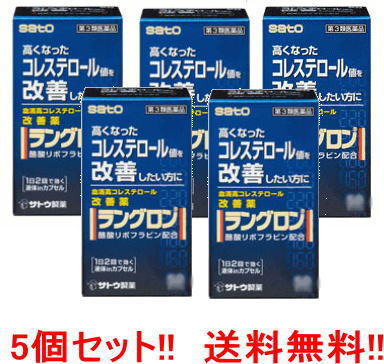 最大400円OFFクーポン！6/7 9:59まで！【第3類医薬品】【送料無料】【5個セット!!】ラングロン50錠×5個　《佐藤製薬》