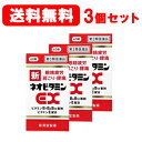 5/10限定!最大100%Pバック&全品2%OFFクーポン!【第3類医薬品】【送料無料!】新ネオビタミンEX60錠×3個セット 「クニヒロ」 【皇漢堂製薬】【3...