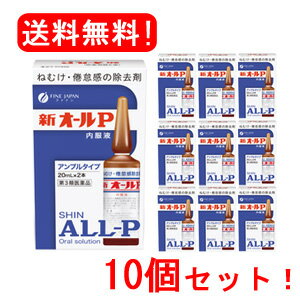 【第3類医薬品】【オール薬品工業株式会社】新オールP×10個【送料無料！10個セット！】