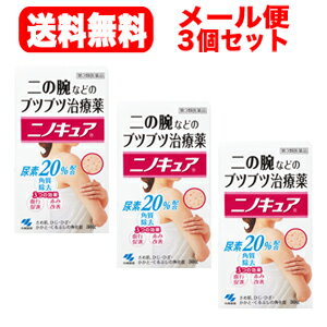 【第3類医薬品】【メール便対応!!　送料無料!!】【3個セット!!】ニノキュア　30g【3個セット!!】　【小林製薬】【第3類医薬品】【3個セット!!】