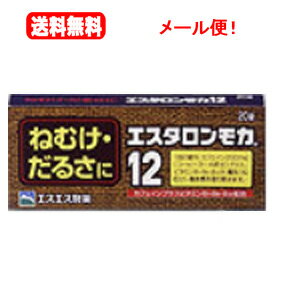 エスタロンモカ12 -------------------------------------------------------------------------------- 項目 内容 医薬品区分 一般用医薬品 薬効分類 眠気防止薬 承認販売名 エスタロンモカ12 製品名 エスタロンモカ12 製品名（読み） エスタロンモカ12 製品の特徴 ねむけ・だるさに ●仕事中や勉強中、“ねむけ”“だるさ”で能率が上がらない。でも、もうひとがんばり・・・。エスタロンモカ12はこんなときに役立つ、ねむけ除去剤です。 ●コーヒー3～4杯分のカフェイン（1回量中）が、大脳皮質に作用してねむけを除きます。 ●ビタミンB1・B6・B12がカフェインとともに働いて倦怠感（だるさ）をとります。 ●携帯に便利なPTP包装です。 　こんなときに・・・　会議に　深夜の残業に　受験勉強に 使用上の注意 ■してはいけないこと （守らないと現在の症状が悪化したり、副作用が起こりやすくなります。） 1．次の人は服用しないでください 　（1）次の症状のある人。 胃酸過多 　（2）次の診断を受けた人。 心臓病、胃潰瘍 2．本剤を服用している間は、次の医薬品を服用しないでください 　他の眠気防止薬 3．コーヒーやお茶等のカフェインを含有する飲料と同時に服用しないでください 4．短期間の服用にとどめ、連用しないでください ■相談すること 1．次の人は服用前に医師、薬剤師又は登録販売者に相談してください 　（1）医師の治療を受けている人。 　（2）妊婦又は妊娠していると思われる人。 　（3）授乳中の人。 2．服用後、次の症状があらわれた場合は副作用の可能性があるので、直ちに服用を中止し、この説明書を持って医師、薬剤師又は登録販売者に相談してください 　［関係部位：症状］ 　皮膚：発疹 　消化器：食欲不振、吐き気・嘔吐 　精神神経系：ふるえ、めまい、不安、不眠、頭痛 　循環器：動悸 効能・効果 睡気（ねむけ）・倦怠感の除去 効能関連注意 用法・用量 次の1回量を1日2回を限度として服用してください。 服用間隔は6時間以上おいてください。 ［年齢：1回量］ 成人（15才以上）：2錠 15才未満：服用しないこと 用法関連注意 （1）用法・用量を厳守してください。 （2）6時間以内の連続服用は避けてください。 （3）かまずに、水又はぬるま湯で服用してください。（かむと苦味があります。） （4）錠剤の取り出し方 　錠剤の入っているPTPシートの凸部を指先で強く押して裏面のアルミ箔を破り、取り出してお飲みください。（誤ってそのまま飲み込んだりすると食道粘膜に突き刺さるなど思わぬ事故につながります。） 成分分量 2錠中成分 分量 無水カフェイン 200mg チアミン硝化物（ビタミンB1硝酸塩） 5mg ピリドキシン塩酸塩（ビタミンB6） 5mg シアノコバラミン（ビタミンB12） 7.5μg 添加物 カルメロースNa、クロスカルメロースNa、セルロース、乳糖、ヒドロキシプロピルセルロース、ヒプロメロース、ポビドン、マクロゴール、エチルセルロース、グリセリン脂肪酸エステル、ステアリン酸Mg、タルク、酸化チタン、没食子酸プロピル、カラメル 保管及び取扱い上の注意 （1）直射日光の当たらない湿気の少ない涼しい所に保管してください。 （2）小児の手の届かない所に保管してください。 （3）他の容器に入れ替えないでください。（誤用の原因になったり品質が変わることがあります。） （4）使用期限をすぎたものは服用しないでください。 消費者相談窓口 会社名：エスエス製薬株式会社 問い合わせ先：お客様相談室 電話：0120-028-193 受付時間：9時から17時30分まで（土、日、祝日を除く） 製造販売会社 エスエス製薬(株) 添付文書情報 会社名：エスエス製薬株式会社 住所：〒163-1488　東京都新宿区西新宿3-20-2 販売会社 剤形 錠剤 リスク区分等 第3類医薬品 区分：日本製・医薬品 広告文責　株式会社エナジー　0242-85-7380 文責：株式会社エナジー　登録販売者　山内和也 医薬品販売に関する記載事項はこちら 使用期限：使用期限まで1年以上あるものをお送りいたします。使用期限：使用期限まで1年以上あるものをお送りいたします。