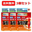 5/10限定!最大100%Pバック&全品2%OFFクーポン!【第2類医薬品】【送料無料 3セット】ボーコレンエージ+ エージ プラス 60錠 膀胱トラブル 排尿...