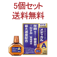【第2類医薬品】【参天製薬】サンテメディカルアクティブ　12ml×5個セット液剤