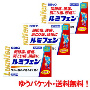 最大400円OFFクーポン！6/7 9:59まで！【第(2)類医薬品】【ゆうパケット・送料無料・3セット】佐藤製薬ルミフェン6錠×3個セット※セルフメディケーション税制対象商品