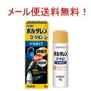【第2類医薬品】【メール便! 送料無料!】ボルタレンEX ローション50g【クールタイプ】 【グラクソ・スミスクライン】塗布剤※セルフメディケーション税制対象医...