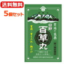 【第2類医薬品】【送料無料!5個セット!】【日野製薬】日野百草丸2460粒×5個セット 食欲不振消化不良胃弱胸やけ