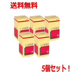 最大400円OFFクーポン！6/7 9:59まで！【第(2)類医薬品】【送料無料！お得な5個セット！】十方便秘薬　..