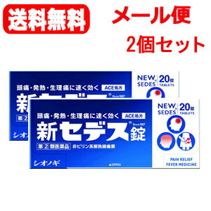 【2個セット】【メール便！送料無料】【第(2)類医薬品