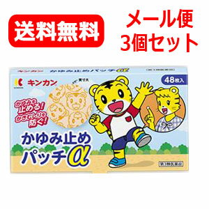 最大400円OFFクーポン！6/7 9:59まで！【第3類医薬品】【キンカン】かゆみ止めパッチα