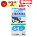 【第2類医薬品】【送料無料!5個セット!】【佐藤製薬】内服用ジーフォー <24錠>×5