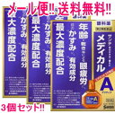 【第2類医薬品】【∴メール便送料無料!!】 【参天製薬】サンテメディカルアクティブ12ml×3個セット 液剤※キャンセル不可