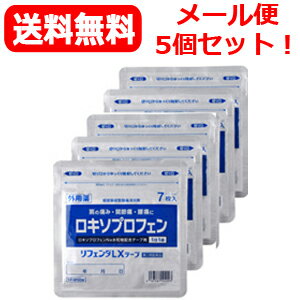 【第2類医薬品】【タカミツ】【送料無料！メール便】リフェンダLXテープ7包×5個セット！