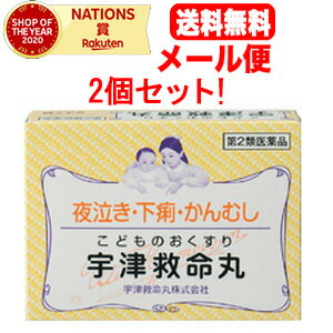 【宇津救命丸　銀粒】 宇津救命丸　銀粒　119粒はこちら 医薬品区分 一般用医薬品 薬効分類 小児鎮静薬（小児五疳薬等） 承認販売名 宇津救命丸 製品名 宇津救命丸 製品名（読み） ウヅキュウメイガン 製品の特徴 1．直径2ミリの小さな粒ですから，乳幼児でも無理なく服用できます。2．動物性生薬（ジャコウ，ゴオウ，レイヨウカク，ギュウタン）と植物性生薬（ニンジン，オウレン，カンゾウ，チョウジ）を配合しました。3．配合生薬のすぐれた作用により，乳幼児特有の「疳」といわれている症状におだやかな効きめを現します。 使用上の注意 ■相談すること 1．次のお子さまは服用前に医師又は薬剤師にご相談ください　（1）次の症状のあるお子さまはげしい　　下痢，高熱2．次の場合は，直ちに服用を中止し，この添付文書を持って医師又は薬剤師にご相談ください。　（1）ひきつけ，下痢，消化不良，乳はきに5から6回服用しても症状がよくならない場合。　（2）小児の疳，かんむし，夜泣き，食欲不振，胃腸虚弱に1ヵ月間服用しても症状がよくならない場合。 効能・効果 小児の疳，疳の虫，夜なき，ひきつけ，下痢，消化不良，食欲不振，胃腸虚弱，乳はき 効能関連注意 用法・用量 いずれも1日3回，食前に服用してください。 ［年齢：1回服用量：1日服用回数］3ヶ月以上1才未満：3粒：3回1才以上3才未満：6粒：3回3才以上5才未満：8粒：3回5才以上8才未満：10粒：3回8才以上11才未満：15粒：3回11才以上15才未満：20粒：3回3ヶ月未満：服用させないこと 乳児は授乳の際に乳頭につけ，母乳とともに与えるか，又は少量の砂糖・ジュースなどと服用されても結構です。 用法関連注意 （1）定められた用法及び用量を厳守してください。（2）小児に服用させる場合には，保護者の指導監督のもとに服用させてください。 （3）幼児に服用させる場合には，薬剤がのどにつかえることのないよう，よく注意してください。 成分分量 60丸中 　　 成分 分量 ジャコウ 1mg ゴオウ 9mg チョウジ 9mg レイヨウカク 30mg 牛胆 12mg ニンジン 110mg オウレン 60mg カンゾウ 60mg 添加物 寒梅粉，白糖，銀箔，香料 保管及び取扱い上の注意 （1）直射日光を避け，なるべく涼しい所に密栓して保管してください。（2）小児の手の届かない所に保管してください。（3）他の容器に入れ替えないでください。（誤用の原因になったり品質が変わることがあります。）（4）使用期限を過ぎた製品は服用しないでください。 消費者相談窓口 会社名：宇津救命丸株式会社問い合わせ先：お客様相談室 電話：03-3295-2681受付時間：平日9：00から17：00 製造販売会社 宇津救命丸（株）会社名：宇津救命丸株式会社住所：〒101-0062　東京都千代田区神田駿河台3丁目3番地 販売会社 剤形 錠剤 リスク区分 日本製・第2類医薬品 【広告文責】 株式会社エナジー　0242-85-7380（平日10:00-17:00） 薬剤師　山内典子 登録販売者　山内和也 原産国・区分 日本・【第2類医薬品】 医薬品販売に関する記載事項はこちら※ゆうパケット注意書きを必ずお読み下さい。 ご注文された場合は、注意書きに同意したものとします。 使用期限：使用期限まで1年以上あるものをお送りいたします。