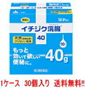 「便秘が長く続く、便秘がなかなか治らない」。 ストレスや食生活の乱れから、より重度の便秘の症状に悩む方が増えています。 そんな皆様のために、OTC医薬品で最大の容量である40gの「イチジク浣腸40シリーズ」を新発売。 従来のイチジク浣腸30gでは効果が物足りないとお感じの方にもおすすめです。 項目 内容 医薬品区分 一般用医薬品 薬効分類 浣腸薬 製品名 イチジク浣腸40 製品の特徴 もっと効いて欲しい便秘に。 使用上の注意 ■してはいけないこと 連用しないで下さい。　（常用すると，効果が減弱し（いわゆる“なれ””が生じ）薬剤にたよりがちになります。） ■相談すること 1．次の人は使用前に医師，薬剤師又は登録販売者に相談して下さい。　（1）医師の治療を受けている人。　（2）妊婦又は妊娠していると思われる人。　（流早産の危険性があるので使用しないことが望ましい。）　（3）高齢者。　（4）次の症状のある人。　　はげしい腹痛，悪心・嘔吐，痔出血　（5）次の診断を受けた人。　　心臓病。2．2〜3回使用しても排便がない場合は，使用を中止し，この文書を持って医師，薬剤師又は登録販売者に相談して下さい。 その他の注意 ■その他の注意次の症状があらわれることがあります。　立ちくらみ，肛門部の熱感，腹痛，不快感 効能・効果 便秘 効能関連注意 用法・用量 12歳以上：1回1個（40g）を直腸内に注入して下さい。それで効果のみられない場合には，さらに同量をもう一度注入して下さい。〔2本目を使用の際は，1時間あけた方が効果的です。〕 用法関連注意 （1）用法・用量を厳守して下さい。（2）本剤使用後は，便意が強まるまで，しばらくがまんして下さい。　（使用後すぐに排便を試みると薬剤のみ排出され，効果がみられないことがあります。）（3）12歳未満の小児には，使用させないで下さい。（4）無理に挿入すると，直腸粘膜を傷つけるおそれがあるので注意して下さい。（5）冬季は容器を温湯（40℃位）に入れ，体温近くまで温めると快適に使用できます。（6）浣腸にのみ使用して下さい。（内服しないで下さい。） 成分分量 1個(40g)中 成分 分量 グリセリン 20g 添加物 ベンザルコニウム塩化物，精製水 保管及び取扱い上の注意 （1）直射日光の当たらない涼しい所に保管して下さい。（2）小児の手の届かない所に保管して下さい。（3）他の容器に入れ替えないで下さい。（誤用の原因になったり品質が変わる。）（4）使用期限を過ぎた製品は使用しないでください。 消費者相談窓口 会社名：イチジク製薬株式会社問い合わせ先：お客様相談室電話：03-3829-8214（直通） 受付時間：9時〜17時（土，日，祝日を除く） 製造販売会社 イチジク製薬（株）会社名：イチジク製薬株式会社住所：東京都墨田区東駒形4-16-6 剤形 挿入剤 リスク区分等 第2類医薬品 文責：株式会社エナジー　登録販売者　山内和也 医薬品の保管 及び取り扱い上の注意&nbsp; (1)直射日光の当たらない涼しい所に密栓して保管してください。 (2)小児の手の届かない所に保管してください。 (3)他の容器に入れ替えないでください。 （誤用の原因になったり品質が変わる。） (4)使用期限（外箱に記載）の過ぎた商品は使用しないでください。 (5) 一度開封した後は期限内であってもなるべく早くご使用ください。 【広告文責】 株式会社エナジー　0242-85-7380（平日10:00-17:00） 薬剤師　山内典子 登録販売者　山内和也 原産国・区分 日本・【第2類医薬品】 使用期限：使用期限まで1年以上あるものをお送りいたします。 医薬品販売に関する記載事項はこちら使用期限：使用期限まで1年以上あるものをお送りいたします。 便秘で悩んでいるあなたに！ 普段、便を我慢してませんか…？ 仕事などで、行きたくてもいけない… ↓ 便意の我慢 ↓ 便意の消失 ↓ 習慣化… ↓ 便秘へ&nbsp; このように、直腸に到着したにもかかわらず、 便意が伝わらないために起こる直腸性便秘というものがあります。 これは便意をがまんしてしまう癖からおこる場合があります。 こうした便秘は、腸内環境の悪化にもつながります。 あなたのおなか、大丈夫？ 腸内環境の悪化の原因 高脂肪・高たんぱく質の欧米型の食事、 精神的ストレス、運動不足、など理由はさまざま… 便秘が続くことでも腸内の悪玉菌が増加します。 そして… 腸内バランスの悪化は腸内を腐敗させ重大な病気の原因にもなります。 日本人女性の死因第1位は大腸がん！！ さらに大腸がんの部位別の発生率を見ると、 便秘の影響があるのではないか思わされるデータも… 我慢をして便秘になってしまう… 解消したいつらい便秘には… 即効性の浣腸がオススメ！浣腸は飲まない便秘薬なのです！ 　　　　　　　　　　　　　　　　