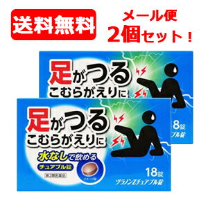 最大400円OFFクーポン！6/7 9:59まで！【第2類医薬品】【送料無料・メール便・2個セット！】原沢製薬ツ..