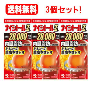 【第2類医薬品】【送料無料！】＜大容量！＞小林製薬　ナイシトールZa　420錠×3個セット錠剤【赤のナイシトール】のサムネイル