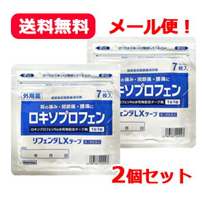 【第2類医薬品】【タカミツ】【送料無料！メール便】リフェンダLXテープ 7包×2個セット！7枚