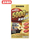 7/30限定!全品2%OFFクーポン!【送料無料】【第2類医薬品】【阪本漢法】アンラビリGOLD(ゴールド)360錠【防風通聖散】