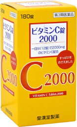 【第3類医薬品】ビタミンC錠2000　【クニキチ】　180錠【第3類医薬品】【皇漢堂】