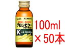 【第2類医薬品】【送料無料!! まとめ買い!!】 【常盤薬品】グロンビター デラックス(DX)-k 100ml×50本 液剤 ※同梱不可※