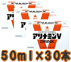 【指定医薬部外品】【送料無料!!　まとめ買い!!】　アリナミンV　50ml×30