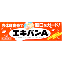 5/10限定！最大100％Pバック＆最大1,000円OFFクーポン＆全品2％OFFクーポン【第3類医薬品】液体絆創膏　エキバンA10g…