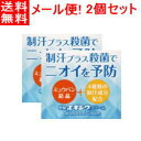 特製エキシウクリーム　30g×2個　効果長持ちクリームタイプ ニオイ対策