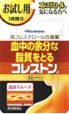 【第3類医薬品】【訳あり 期限2026年6月まで】【久光製薬】お試し用 1週間分コレストン 42カプセル 錠剤 コレステロール※セルフメディケーション税制対象医...