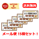 【第3類医薬品】【ゆうパケット便！送料無料！】タナベ胃腸薬ウルソ20錠×5個セット【田辺三菱製薬】【ゆうパケ】