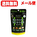 【メール便！送料無料】【ファイン】黒のカロリー気にならないサプリ30日分栄養機能食品