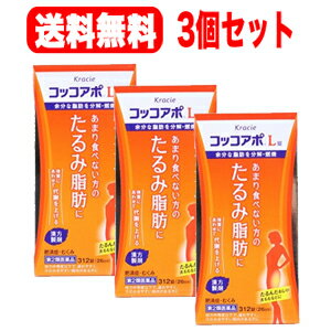 5/25限定！最大100％Pバック＆1,000円OFFクーポンさらに全品2％OFFクーポン!【第2類医薬品】【送料無料！3個セット！】【クラシエ】コッコアポL錠312錠×3個