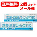 【第(2)類医薬品 】【メール便! 送料無料】! クラシエ 2個セット ロコイダン 軟膏 16g×2個 塗布剤【水色】※セルフメディケーション税制対象商品【大変...