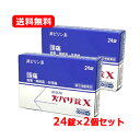 【第(2)類医薬品】中央薬品ズバリ錠X 24錠 錠剤 解熱鎮痛剤頭痛 痛み 歯痛 発熱時の解熱 生理痛※セルフメディケーション税制対象商品メール便 送料無料 2...