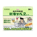 【第2類医薬品】【興和】新キャベ2コーワ30包
