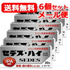 第(2)類医薬品 シオノギ製薬メール便！送料無料！6個セット 旧パッケージ セデス・ハイ 20錠×6個【使用期限2024年9月まで】