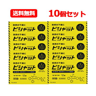 【第(2)類医薬品】【メール便！送料無料！10個セット】【大幸薬品】ピシャット下痢止めOD錠12錠