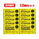 【第(2)類医薬品】【ネコポス便!送料無料!10個セット】【大幸薬品】ピシャット下痢止めOD錠12錠