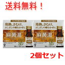 5/5限定！最大100％PTバック＆全品2％OFFクーポン！【第2類医薬品】【送料無料！2個セット】ツムラの漢方内服液　麻黄湯　(30ml×3本)×2個セット